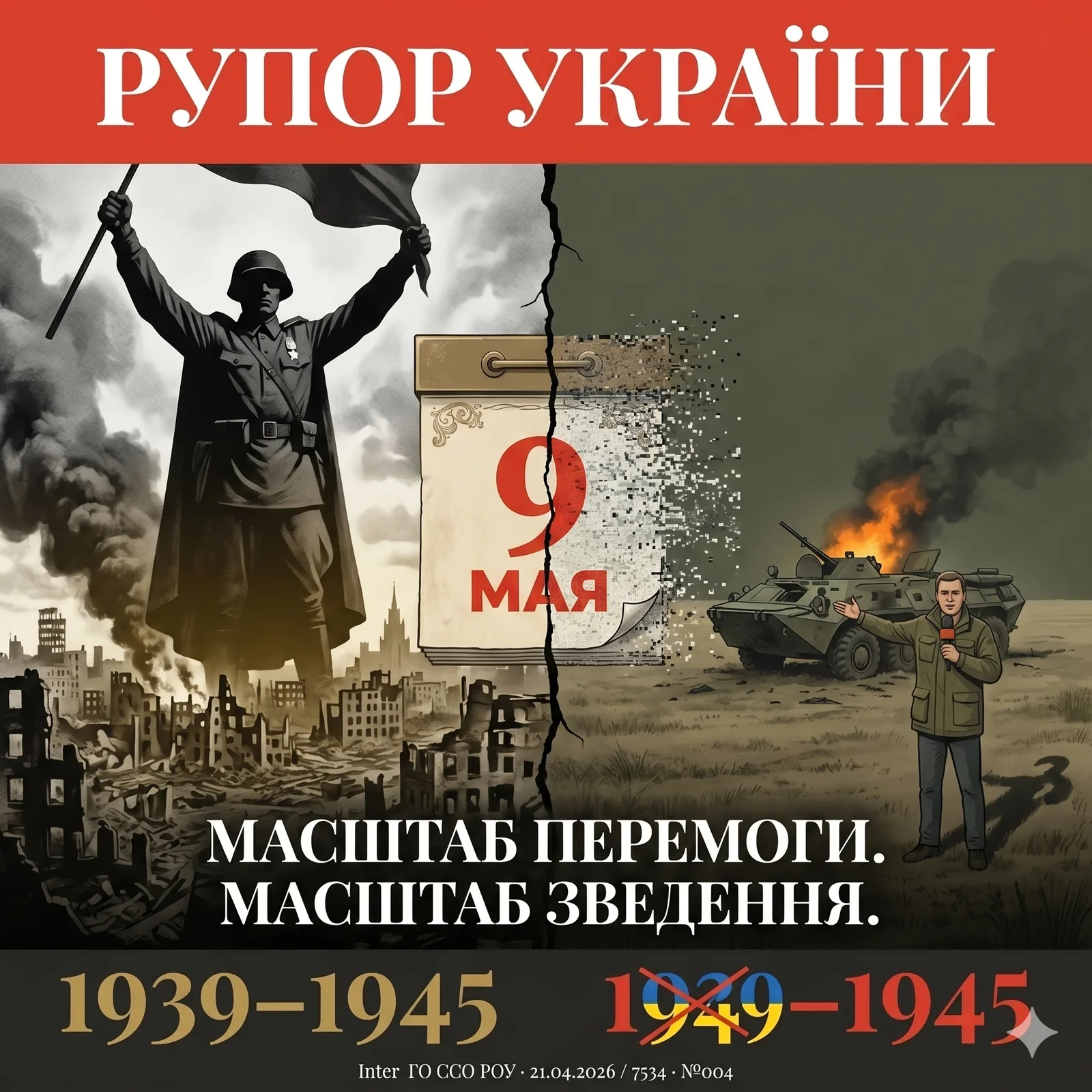 Рупор України — 2026-05-17