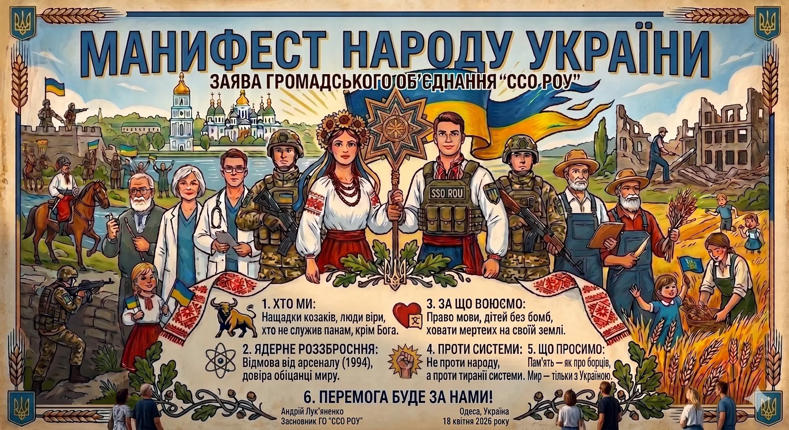 Маніфест народу України