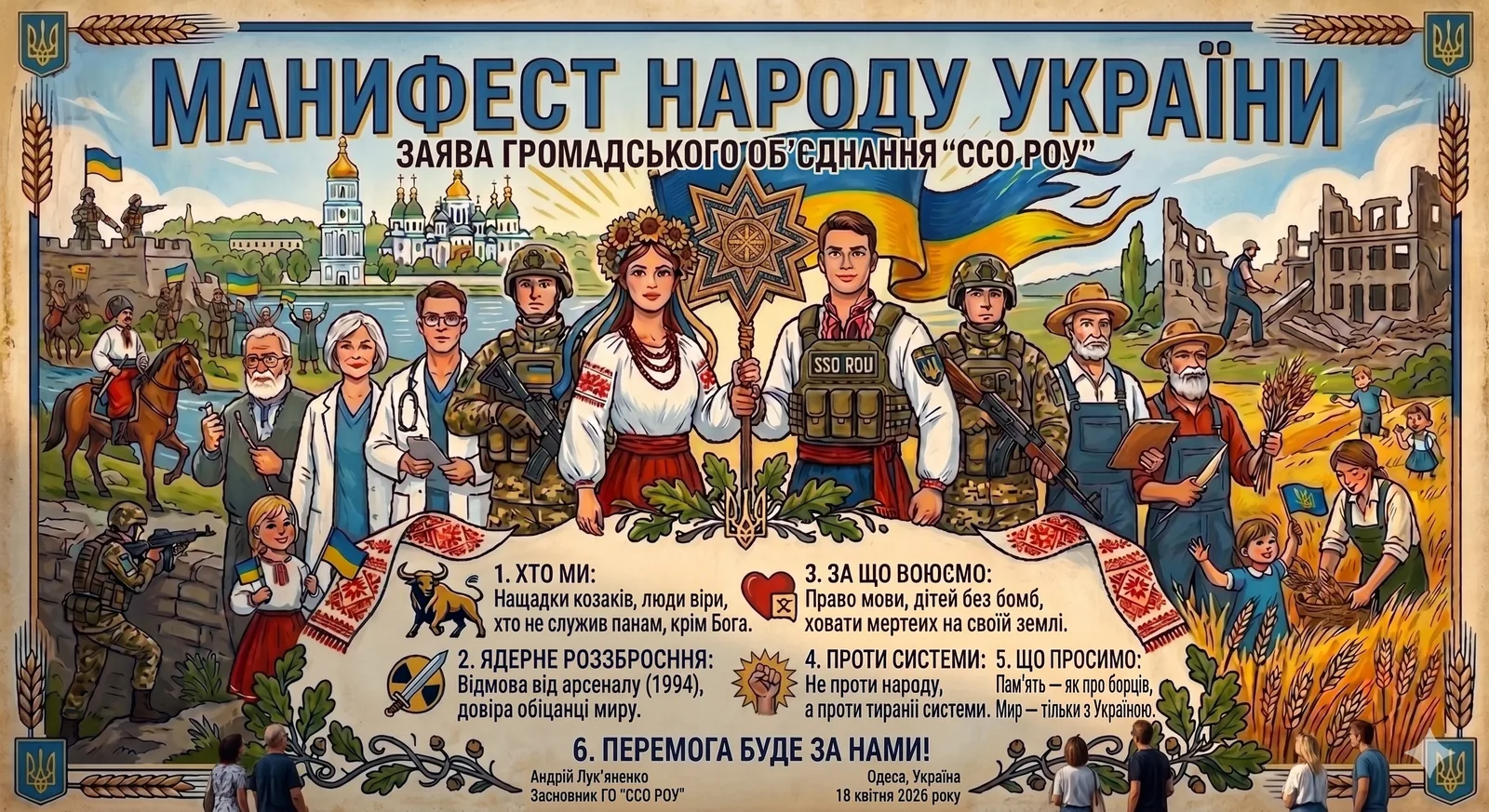 Мурал Маніфест народу України